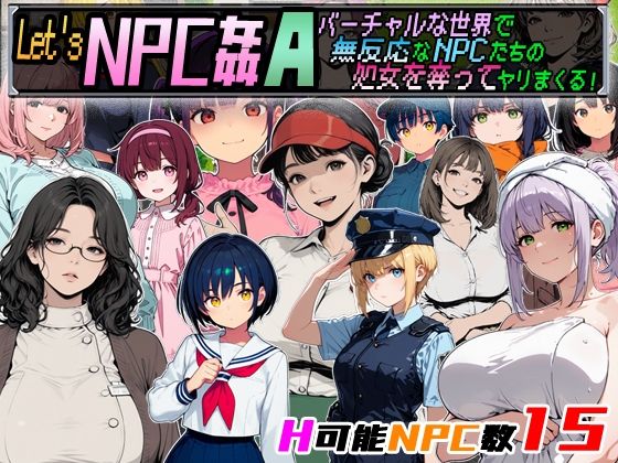 【ネタバレ】Let’s NPC姦A バーチャルな世界で無反応なNPCたちの処女を奪ってヤリまくる！｜d_755978