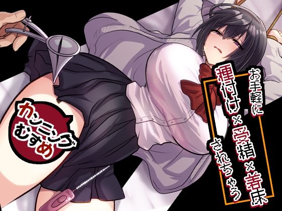 【ネタバレ】お手軽に種付け×受精×着床されちゃう【カンニングむすめ】｜d_756156