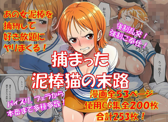 【ネタバレ】捕まった泥棒猫の末路｜d_756567