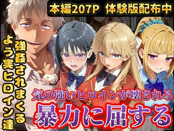 【ネタバレ】宝泉の暴力に屈するよう実ヒロイン達 宝泉に犯●れる七瀬翼篇 軽井沢恵 堀北鈴音 ようこそ実力至上主義の教室へ｜d_758276