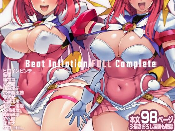 【ネタバレ】Beat Inflation FULL Complete｜d_758380