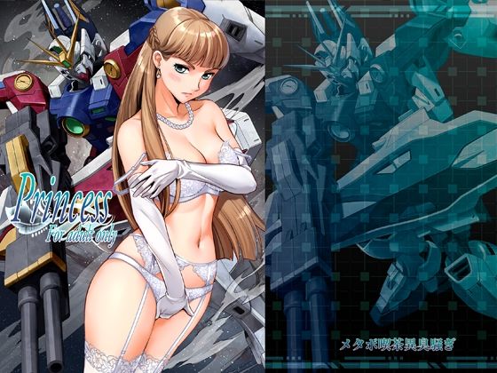 【ネタバレ】Princess｜d_758456