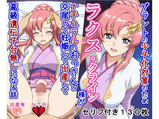 【ネタバレ】プラントの少子化対策のためラク〇・クライ〇様がナチュラルのおっさんと交尾して妊娠して出産して高級遺伝子台無しになる話｜d_758718