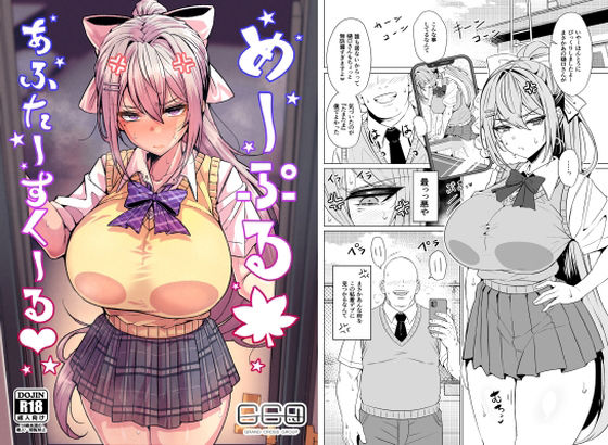 【ネタバレ】めーぷるあふたーすくーる（はぁと）｜d_759745