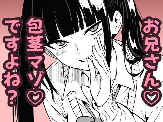 【ネタバレ】いつも視姦してる女の子にバレて淫語責めで絞られた話2｜d_759841