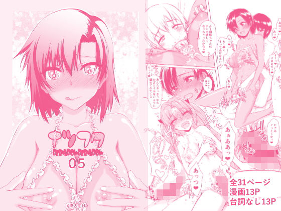 【ネタバレ】ナツフク05｜d_760499