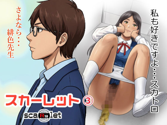 【ネタバレ】スカーレット3｜d_761273