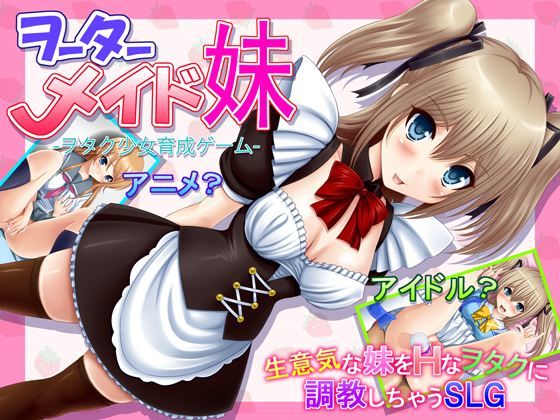 【ネタバレ】ヲーターメイド妹｜d_088698