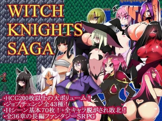 【ネタバレ】ウィッチナイツサーガ｜d_092543