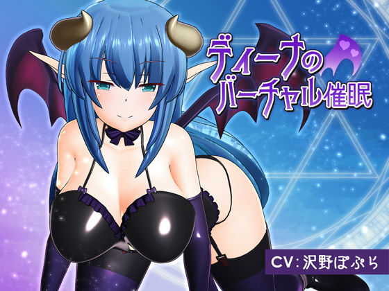 【ネタバレ】ディーナのバーチャル催●｜d_127502