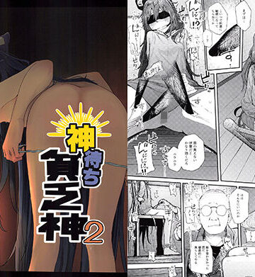 【ネタバレ】神待ち貧乏神2｜d_163907