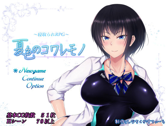 【ネタバレ】夏色のコワレモノ｜d_165582