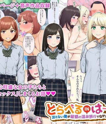 【ネタバレ】トラベルinハーレム｜d_203168
