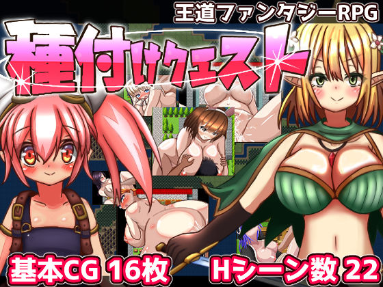 【ネタバレ】種付けクエスト｜d_216470