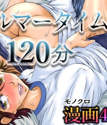 【ネタバレ】ブルマータイム120分｜d_233820