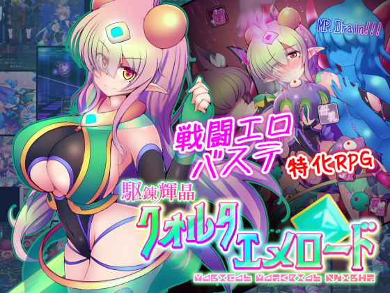 【ネタバレ】駆錬輝晶 クォルタ エメロード EG｜d_249306