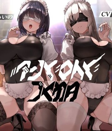 【ネタバレ】アンドロイドの館【KU100】｜d_263606
