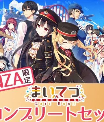【ネタバレ】【FANZA限定】まいてつ コンプリートセット｜d_275040