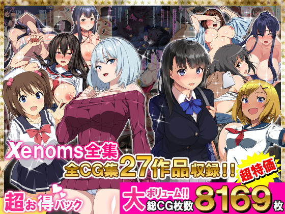 【ネタバレ】Xenoms全集｜d_278646