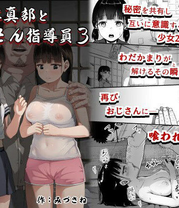 【ネタバレ】女子写真部とおじさん指導員3｜d_300370