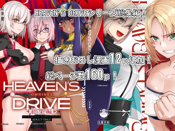 【ネタバレ】HEAVEN’S DRIVE総集編｜d_302837