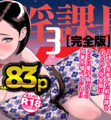【ネタバレ】催淫課長3完全版｜d_305012