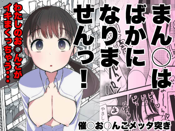 【ネタバレ】ま○こはバカになりません！｜d_322272