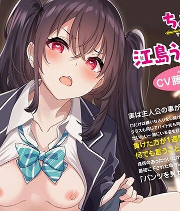 【ネタバレ】口ではツンでも身体はデレなちょろイン 江島ういさん｜d_336557
