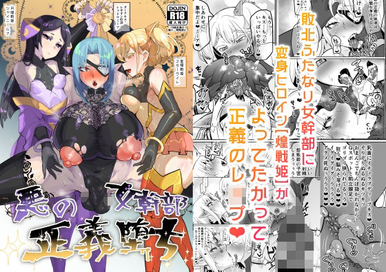 【ネタバレ】悪の女幹部正義堕ち｜d_341398