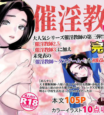 【ネタバレ】催淫教師3完全版｜d_373554
