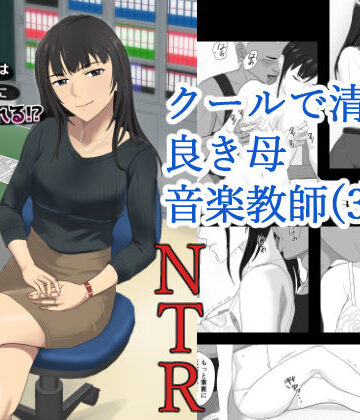 【ネタバレ】氷室京華はDQN教師にわからせられる！？｜d_374052