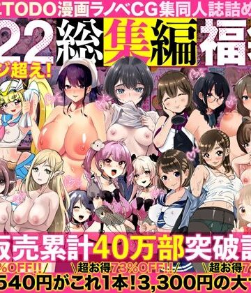 【ネタバレ】アトリエTODO漫画ラノベCG集同人誌詰め合わせ 全1722ページ超え！総集編福袋DX｜d_394291