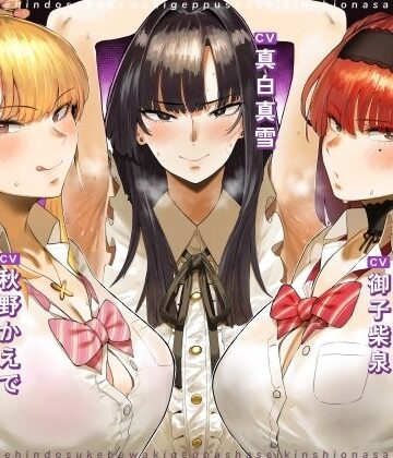 【ネタバレ】お下品ドスケベ腋ゲップ射精禁止オナサポ 〜ギャルと女教師のエロゲップと腋見せつけでザーメンドロドロ熟成しまくり反省おしおきコース〜｜d_398076