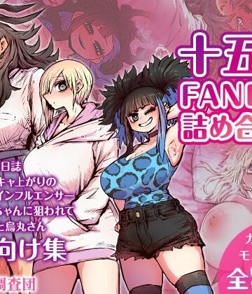 【ネタバレ】十五夜FANBOX詰め合わせ｜d_454762