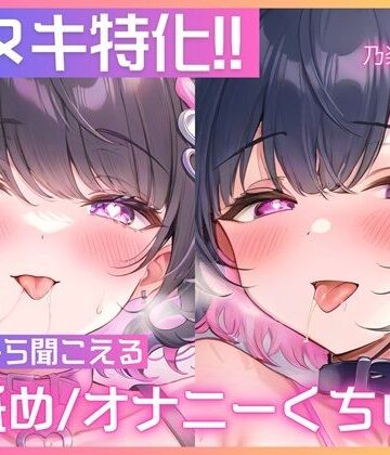 【ネタバレ】【処女作/実演オナニー】左右のお耳から同時に耳舐めや胸揉み音、挿入クチュ音が聞こえる大興奮のダブルオナニー一発録り！【乃楽莉みや】｜d_534219