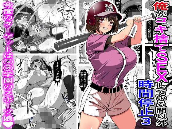 【ネタバレ】俺がコキ捨てSEXしている間以外時間停止3｜d_544964