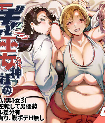 【ネタバレ】ギャル巫女神社の子宝祈願｜d_578839