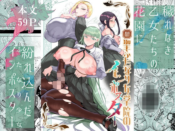 【ネタバレ】聖ふたなり女学院のインポスター｜d_580089