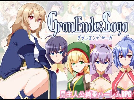 【ネタバレ】GranEnde:Saga｜d_587654