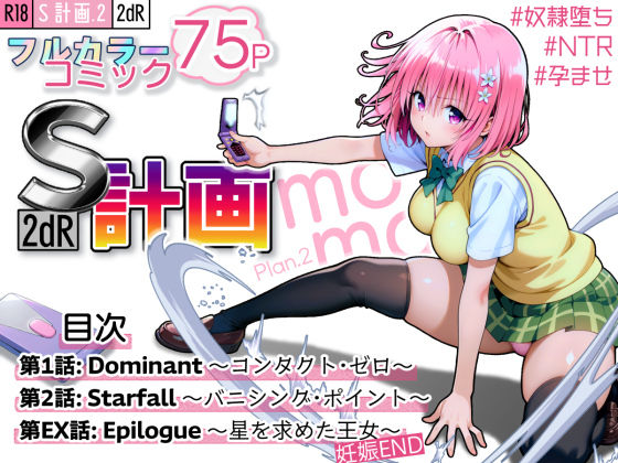 【ネタバレ】S計画.2 〜第3王女・モモ、奴◯堕ち〜｜d_589813