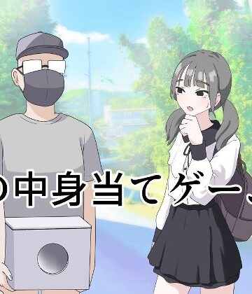 【ネタバレ】箱の中身当てゲーム3｜d_596249