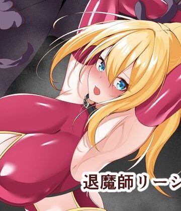 【ネタバレ】退魔師リーシャ3｜d_599253