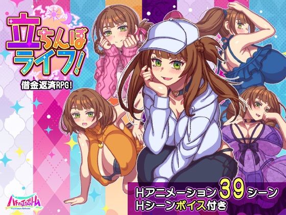 【ネタバレ】立ちんぼライフ！｜d_643598