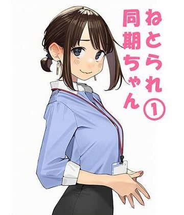 【ネタバレ】寝取られ〇期ちゃん｜d_692620