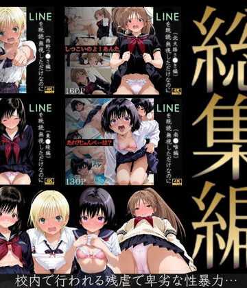 【ネタバレ】【総集編】LINEを既読無視しただけなのに（い●ご100％主要キャラ）｜d_702214