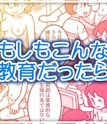 【ネタバレ】もしもこんな性教育だったら…｜d_721096