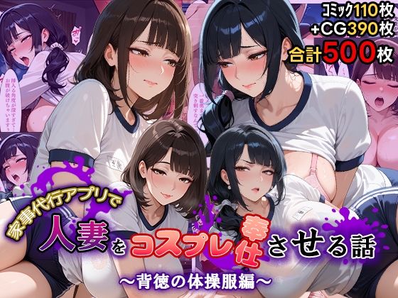 【ネタバレ】家事代行アプリで人妻をコスプレ奉仕させる話〜背徳の体操服編〜｜d_753913