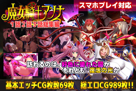 【ネタバレ】【スマホ対応】魔女騎士アンナ1話2話3話 〜総集編〜｜d_754731