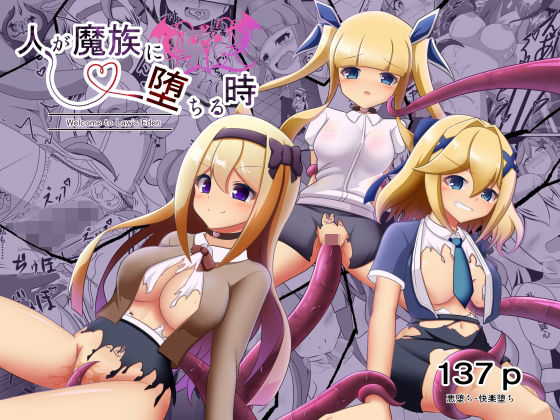 【ネタバレ】人が魔族に堕ちる時〜総集編〜｜d_755004