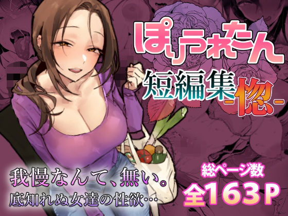 【ネタバレ】ぽりうれたん短編集-惚-｜d_757586